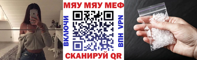 Меф мяу мяу мука Инта